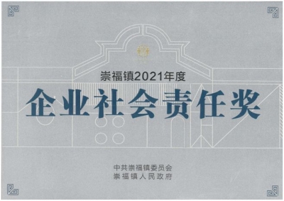 企業(yè)社會責任獎